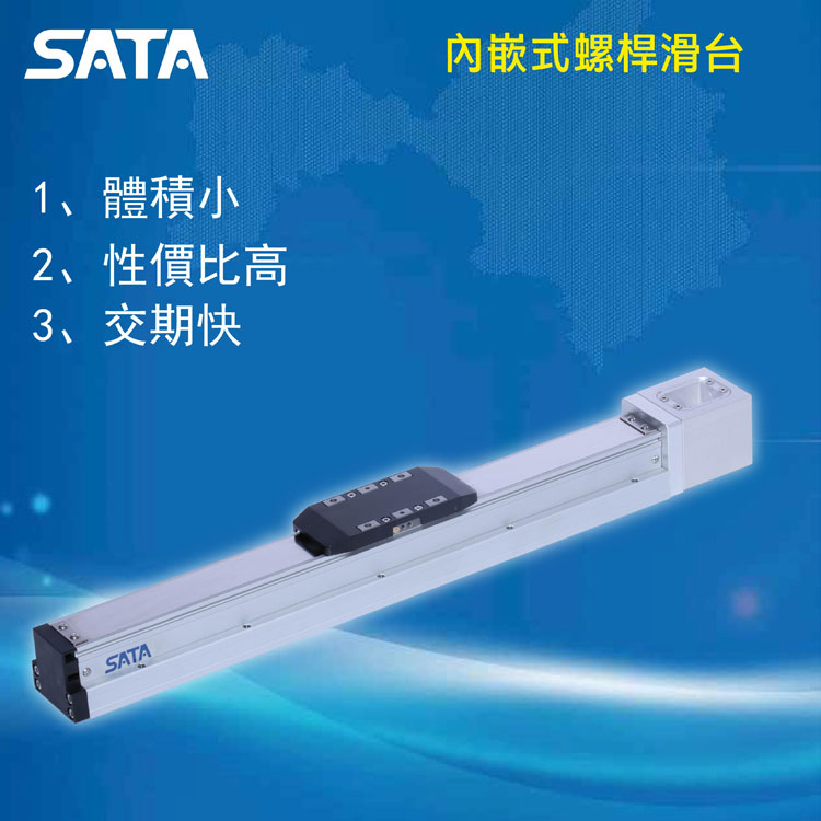 SATA内嵌式广西螺杆滑台.jpg